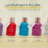 عطرهای پرطرفدارلدوراکاملاگیاهی تحت لیسانس فرانسه|آرایشی، بهداشتی، درمانی|الوند, |دیوار