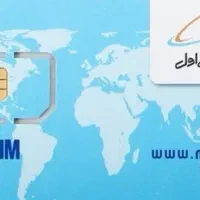 سیم کارت دائمی همراه اول09194008410و09191103994