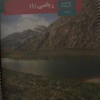 کتاب درسی پایه دهم رشته ریاضی