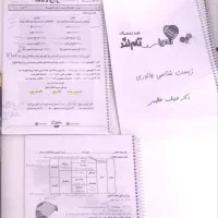 جزوه درسی|کتاب و مجله آموزشی|قم, نوبهار|دیوار
