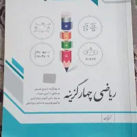 کتاب تیزهوشان.  کتاب سال نهم سالم.  کتاب کار|کتاب و مجله آموزشی|مشهد, شهرک بهارستان|دیوار