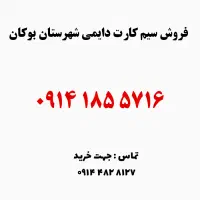سیم کارت 0914.185.5716
