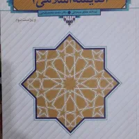 کتاب های دانشگاهی|کتاب و مجله تاریخی|قم, نیروگاه|دیوار