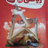 کتاب کارکارپوچینو پایه هشتم