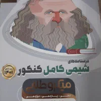 کتاب مخصوص کنکوری ها هر سه پایه تجربی هستش|کتاب و مجله آموزشی|رودشت (اصفهان), |دیوار