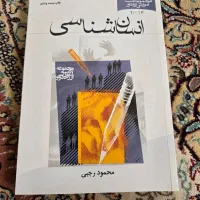 انسان شناسی