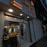 78 متر / دو خواب / ایثار