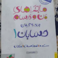 کمک درسی یازدهم|کتاب و مجله آموزشی|اهواز, کوی طالقانی|دیوار