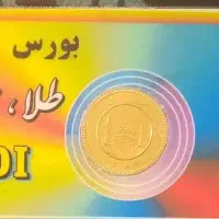 ربع سکه غیر بانکی
