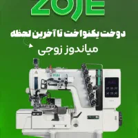 ماشین آلات تخصصی  زوجی