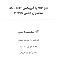 حواله تارا دنده ای