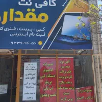 کافی‌نت مقداری پیش از ۱۰سال سابقه دقیق ومطمئن