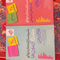 شبیه ساز امتحان نهایی ماجرای بیست منو درسام