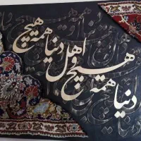 تابلو کالیگرافی
