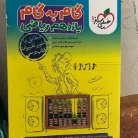 گام به گام یازدهم ریاضی خیلی سبز