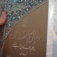 رجال اصفهان