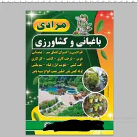باغبان و خدمات لوله کشی و مه پاش