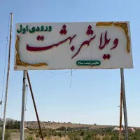 زمین-2800-متری-سیاخ-دارنگون