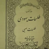 دفتر چه دعا صبی