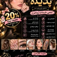 سالن زیبایی پدیده امینی
