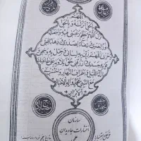 قرآن قدیمی ۶۶ سال پیش