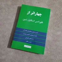 چهار اثر از اسکاول شین|کتاب و مجله آموزشی|کرج, فاز ۳ گوهردشت|دیوار