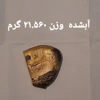 طلا آبشده  سرمایه گذاری