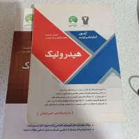 سری عمران ( خاک ، هیدرولیک)|کتاب و مجله آموزشی|نوشهر, |دیوار
