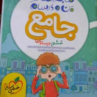 کتاب های ششم دبستان