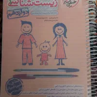 کتاب زیست شناسی خیلی سبز