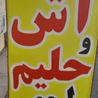 آش وحلیم