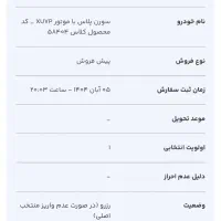 فروش حواله سمند سورن پلاس