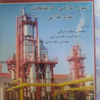 کتاب های صنایع غذایی،|کتاب و مجله آموزشی|تهران, امام حسین|دیوار