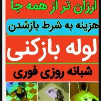 لوله بازکنی کل تفت فنرزن فنرزنی٪۱۰۰تضمینی چاهبازکن