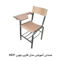 صندلی مطالعه آموزشی محصلی دانشجویی|صندلی و نیمکت|قم, کلهری|دیوار