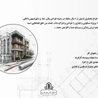 طراحی نمای ساختمان/ افزایش زیبایی و ارزش ملک