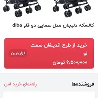 کالسکه دوقلو عصایی مدل دیبا پلاس کاملا نو|کالسکه و لوازم جانبی|آستانه اشرفیه, |دیوار