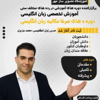 آموزش مکالمه و گرامر تعاملی زبان انگلیسی تضمینی