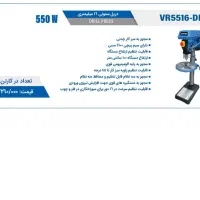 دریل ستونی ۱۶ میلیمتر