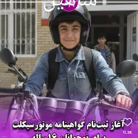 آموزشگاه رانندگی پایه سوم سیمرغ وموتورسیکلت شاهین