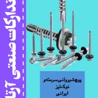 انواع پیچ و مهره|عمده‌فروشی|تهران, هلال احمر|دیوار