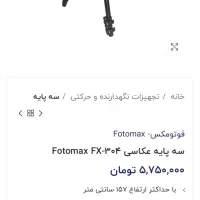 سه پایه دوربین عکاسی