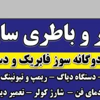 خدمات تنظیم موتور و برق خودرو