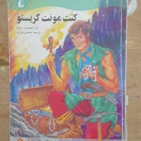 کتاب دسته دوم رمان نوجوان|کتاب و مجله ادبی|آمل, |دیوار