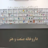 آموزش و معرفی‌ به‌کار دارویار تکنسین داروخانه|خدمات آموزشی|مشهد, ده دی|دیوار