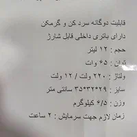 یخچال خودرو|قطعات یدکی و لوازم جانبی|تهران, سوهانک|دیوار