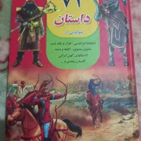 کتاب ۷۳ داستان