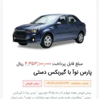 حواله پارس نوا