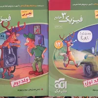 کتاب فیزیک کنکور|کتاب و مجله آموزشی|اصفهان, باغ فردوس|دیوار