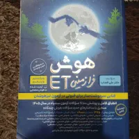 کتاب هوش ET ششم
